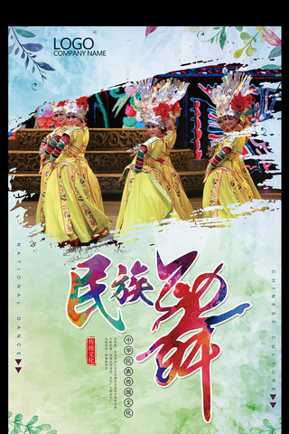 少儿中国舞招生海报模板_中国传统民族舞宣传海报