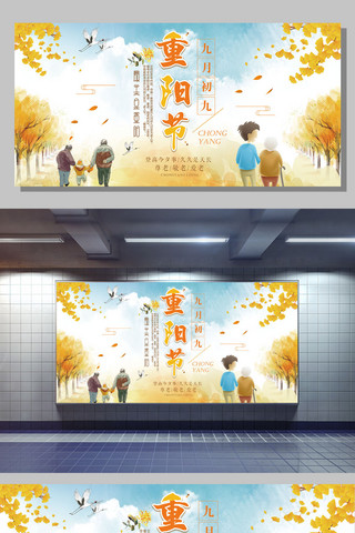 重阳节创意海报模板_中国九九重阳节创意尊老爱幼展板