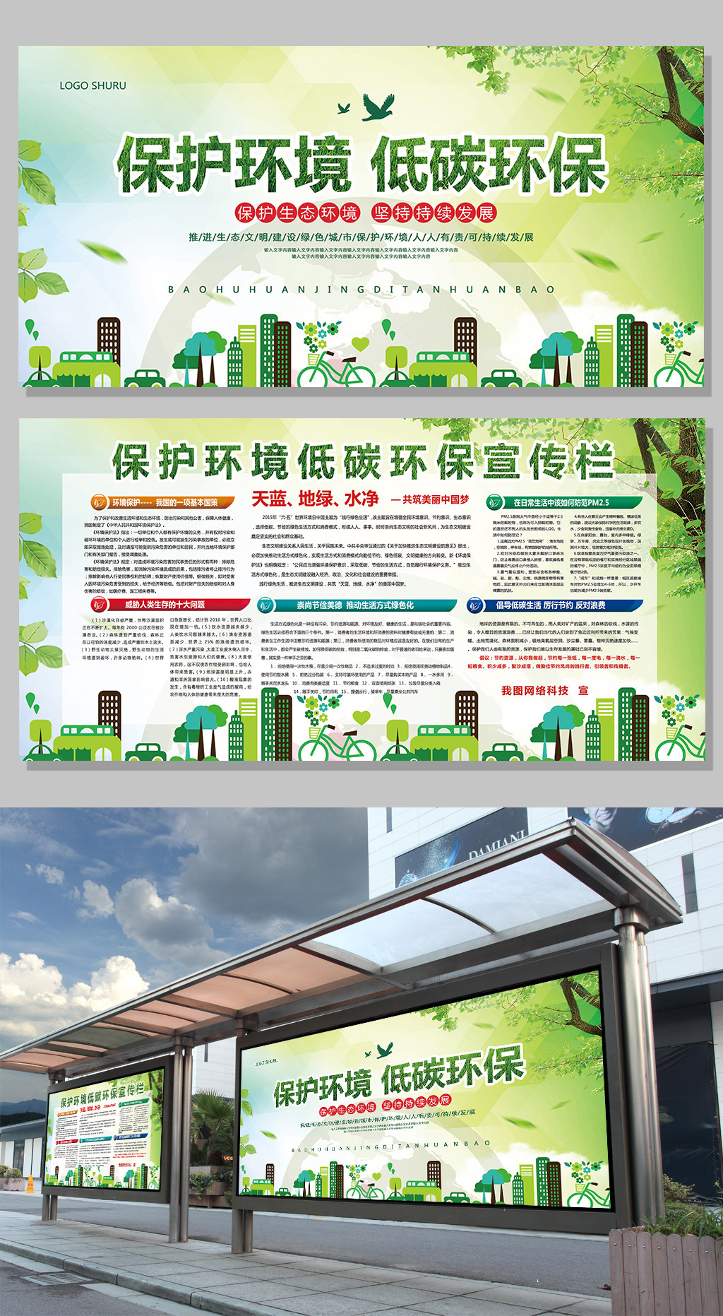 绿色保护环境低碳环保展板宣传栏图片
