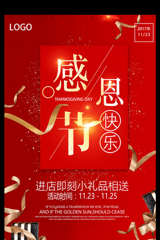 喷溅高清海报模板_2017红色大气感恩节高清海报