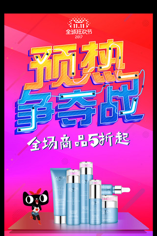 电商狂欢促销海报海报模板_双11天猫电商化妆品促销海报设计