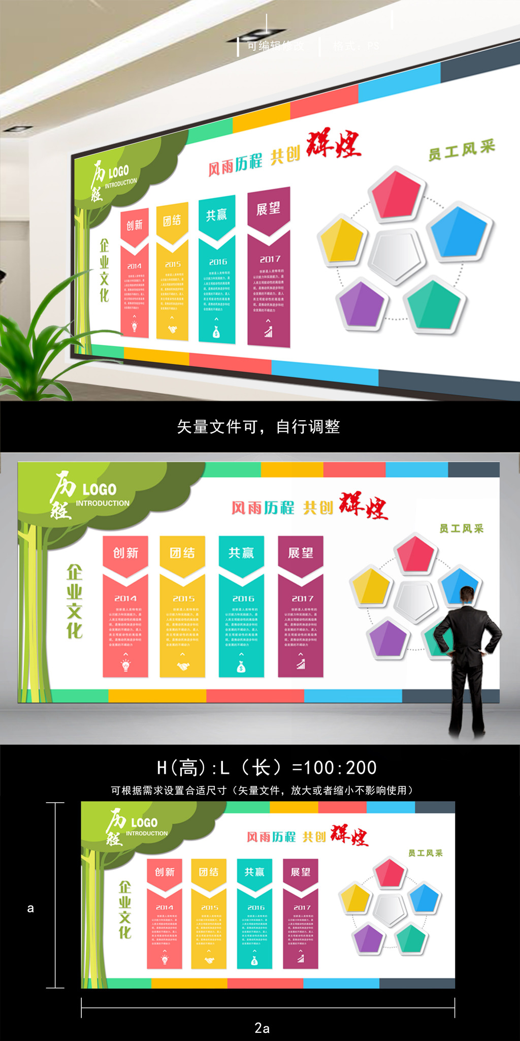 文化墙海报模板_简洁创意企业文化墙