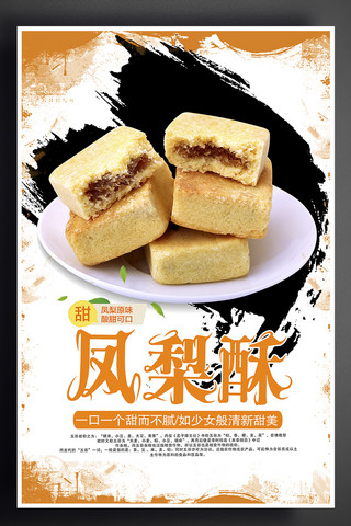 零食宣传单海报模板_台湾美味凤梨酥海报