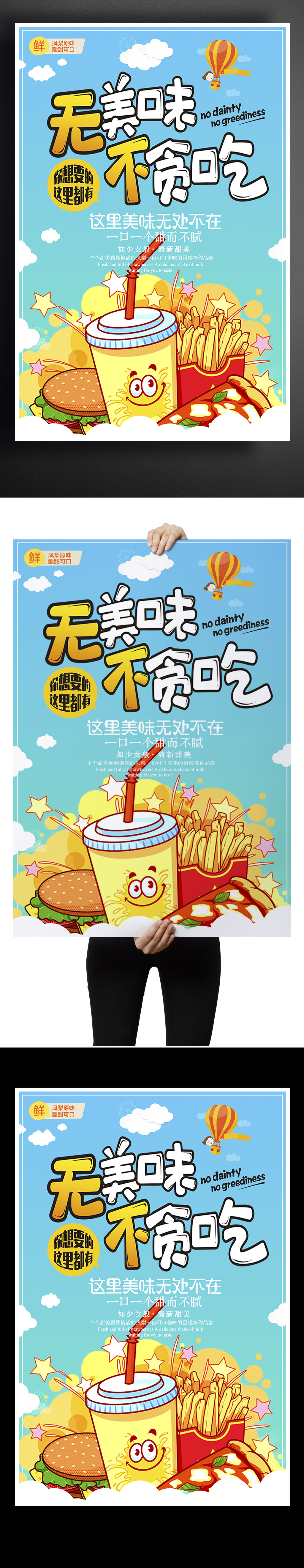 无美味不贪吃餐饮宣传海报图片