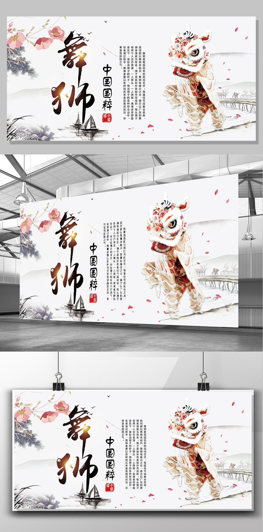 2017年中国风传统文化舞狮展板图片