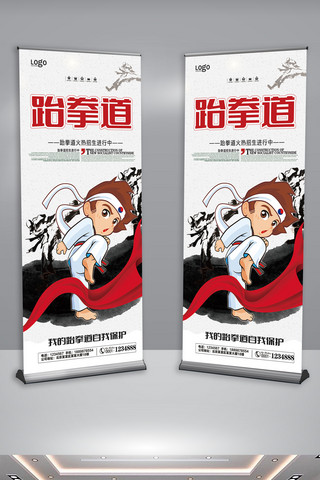 儿童跆拳道海报模板_中国风跆拳道宣传展架