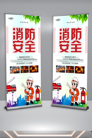 119消防日宣传海报模板_小清新消防安全宣传展架