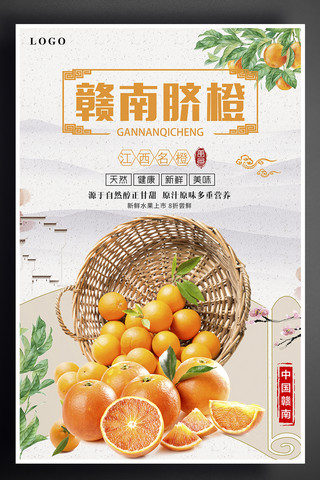 卡通饮品海报海报模板_2017中国风赣南脐橙水果店海报