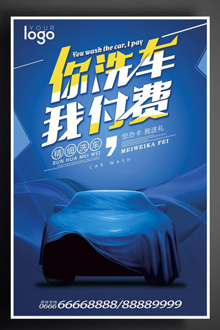 洗车门面设计海报模板_2017蓝色简约汽车美容中心洗车海报