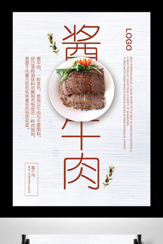 简洁俯视酱牛肉美食餐饮宣传海报模板设计