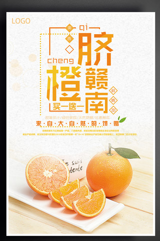 饮品店宣传单海报模板_脐橙新鲜橙子橙色海报
