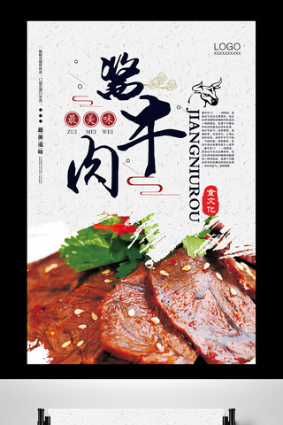 烤面筋灯箱海报模板_传统美食酱牛肉海报