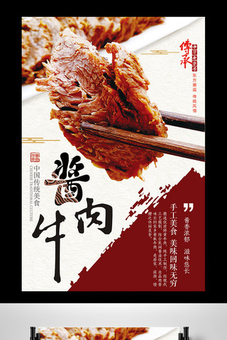 牛肉饸烙面海报模板_美味酱牛肉美食海报