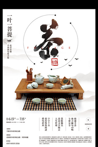 风雅之韵中国风茶叶海报