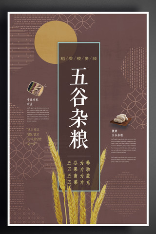 丰收水稻海报模板_五谷杂粮创意海报下载