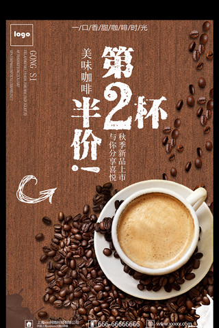 半价促销海报模板_冷饮咖啡第二杯半价促销海报宣传单