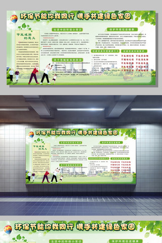 环境保护宣传栏海报模板_环保节能环境保护讲卫生宣传展板