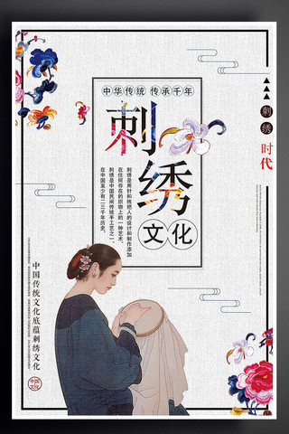 传统文化宣传设计海报模板_中国传统刺绣文化宣传海报设计