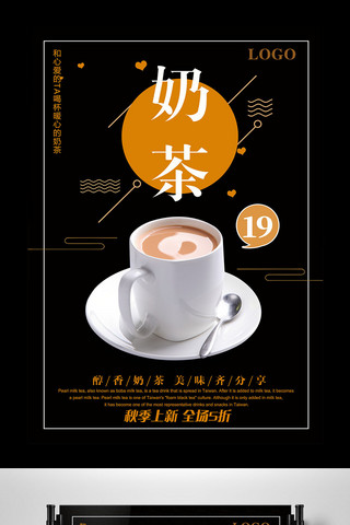 奶茶宣传海报海报模板_黑色背景简约大气美味奶茶宣传海报