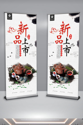 海报中国风茶海报模板_中国风茶新品上市展架