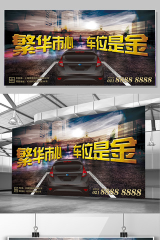 停车收费海报模板_繁华市心车位是金房地产车位停车宣传展板