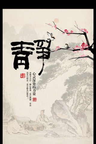 心态海报模板_静字文化中国风海报设计