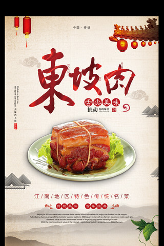 饭香海报模板_中国风东坡肉海报模板