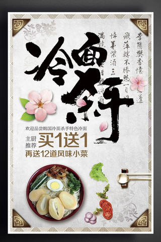 韩国餐饮海报模板_冷面餐饮主题海报下载