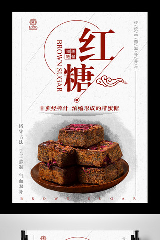姜姜茶海报模板_传统手工红糖宣传海报