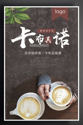 咖啡店点心海报模板_简约大气卡布其诺宣传海报