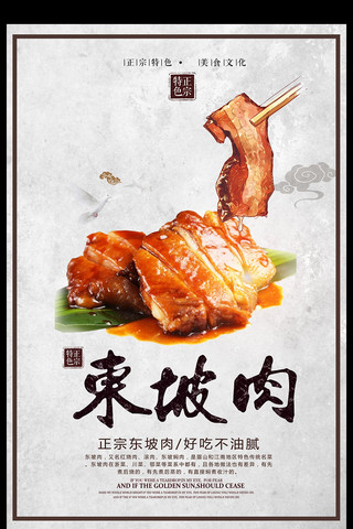 海报psd下载海报模板_东坡肉美食海报设计下载