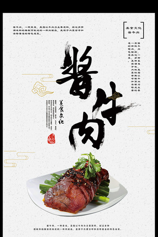 凉拌菜碗海报模板_酱牛肉美食海报设计下载