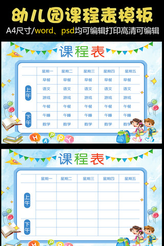 友好小学生海报模板_精品小学课程表可打印