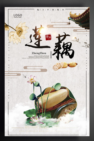 卖菜海报模板_莲藕创意设计海报