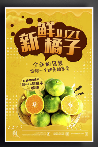 超市招商广告海报模板_新鲜橘子促销海报