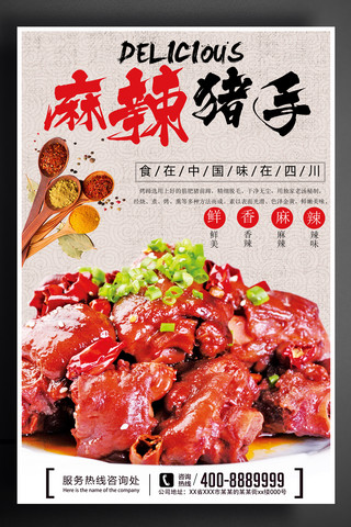 猪脚海报模板_麻辣猪手餐饮美食猪脚促销宣传海报