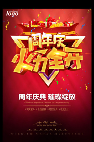 周年店庆海报背景海报模板_大气3周年盛典海报