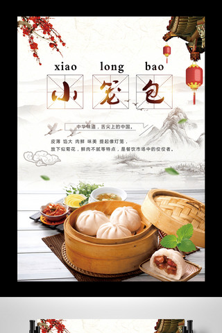 包子传统海报模板_2017年中国风美食小笼包海报设计