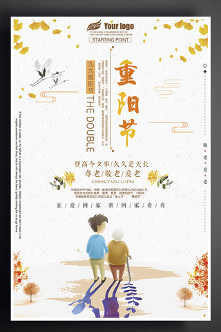 重阳节创意海报模板_中国风重阳节创意海报设