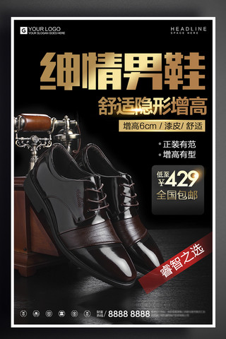 鞋子黑色海报模板_酷炫黑色绅情男鞋宣传促销海报