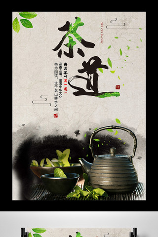 黄色背景中国风茶道宣传海报