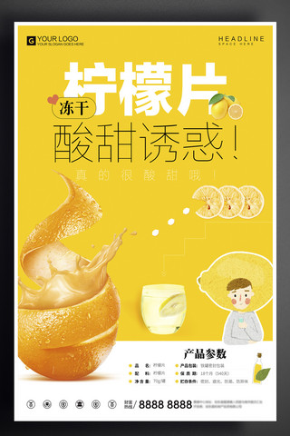 时尚炫酷促销海报海报模板_创意时尚柠檬片美食宣传促销海报