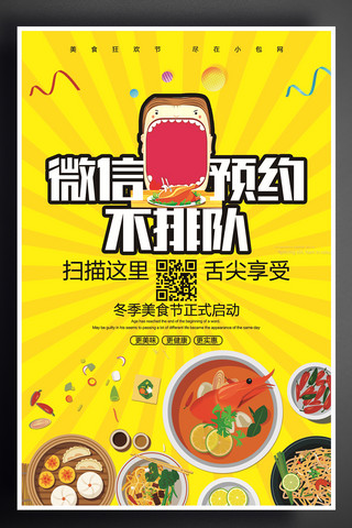 中国电信中国电信海报模板_创意卡通时尚微信预约不排队宣传促销海报