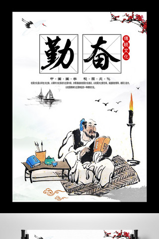 勤奋好学海报模板_白色背景中国风传统文化勤奋宣传海报