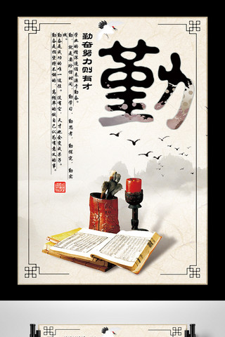 勤奋好学海报模板_黄色背景中国风传统文化勤奋宣传海报