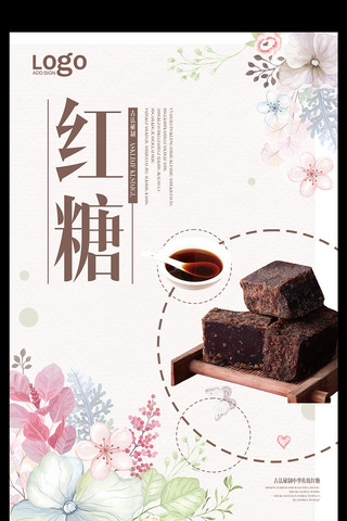 红糖包装海报模板_小清新红糖宣传海报