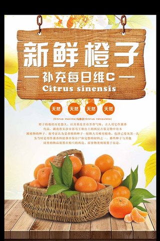 新鲜进口海报模板_2017橙色天然新鲜橘子海报
