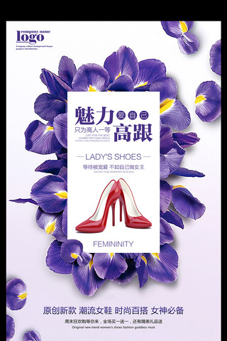 冬季男鞋海报模板_花卉唯美高跟女鞋宣传海报设计