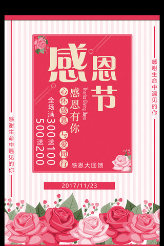 2017中国风粉色温馨感恩节感恩海报设计