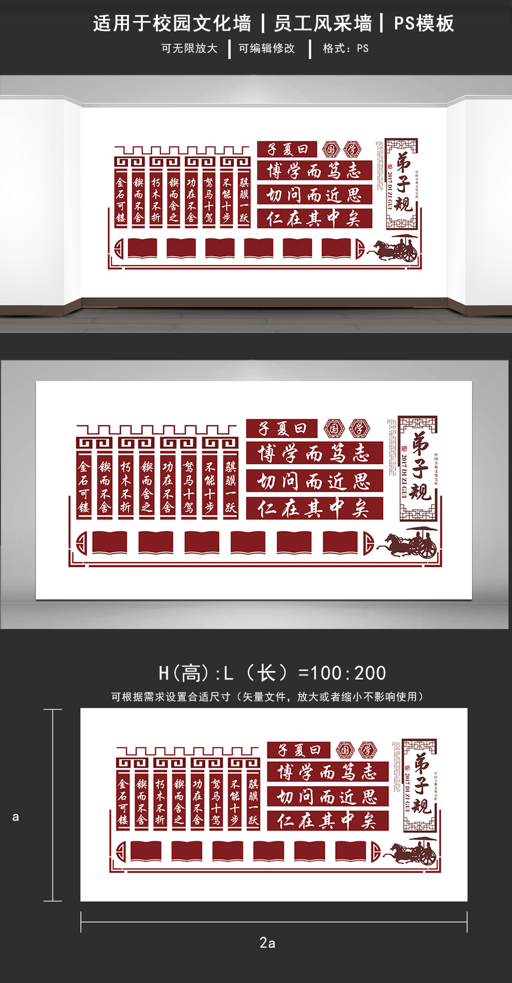 校园微粒体文化墙国学经典弟子规
